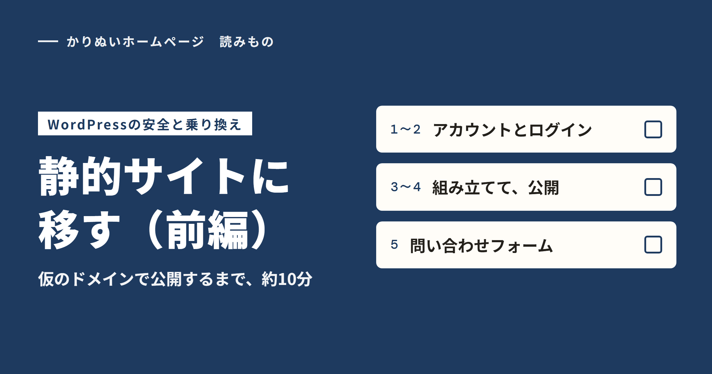 静的サイトに移す(前編)。仮のドメインで公開するまで、約10分