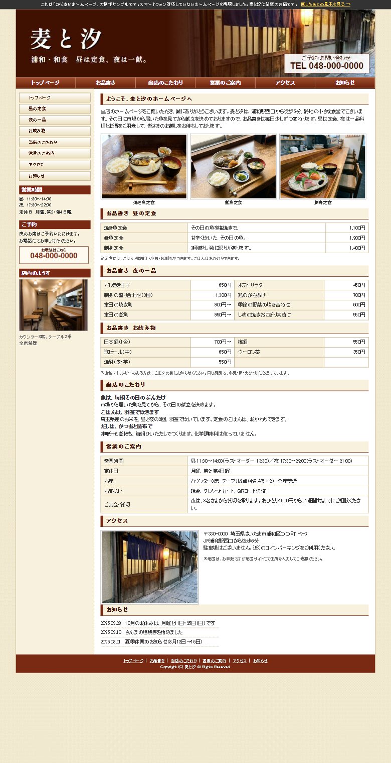 スマホ対応していないホームページをスマートフォンで開いた画面。ページ全体が小さく縮んで表示されている