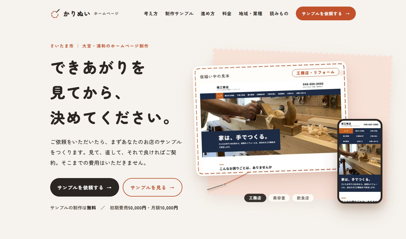 Cloudflare Pages の仮のドメイン karinui-homepage.pages.dev で表示した、かりぬいホームページのトップ