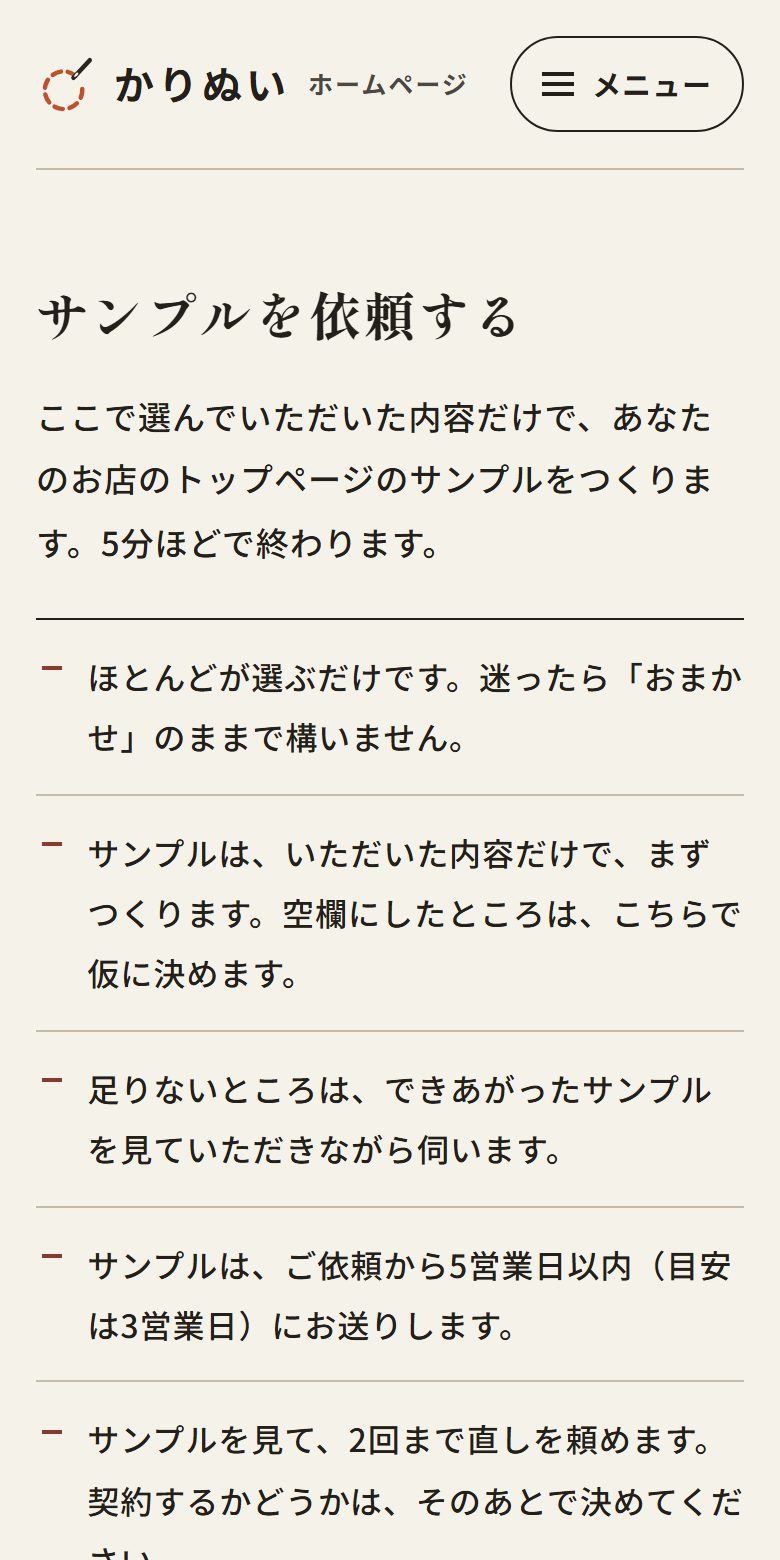 仮のドメインで開いた、サンプル依頼フォームのスマホの画面