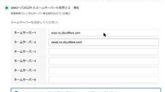 ムームードメインのネームサーバー設定変更の画面。GMOペパボ以外のネームサーバーを使用するを選び、ネームサーバー1と2に Cloudflare の2つを入れている